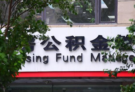 安宁北京离职公积金提取代办（安宁北京公积金提取中介）